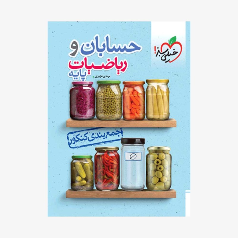 جمع-بندی-حسابان-و-ریاضی-پایه
