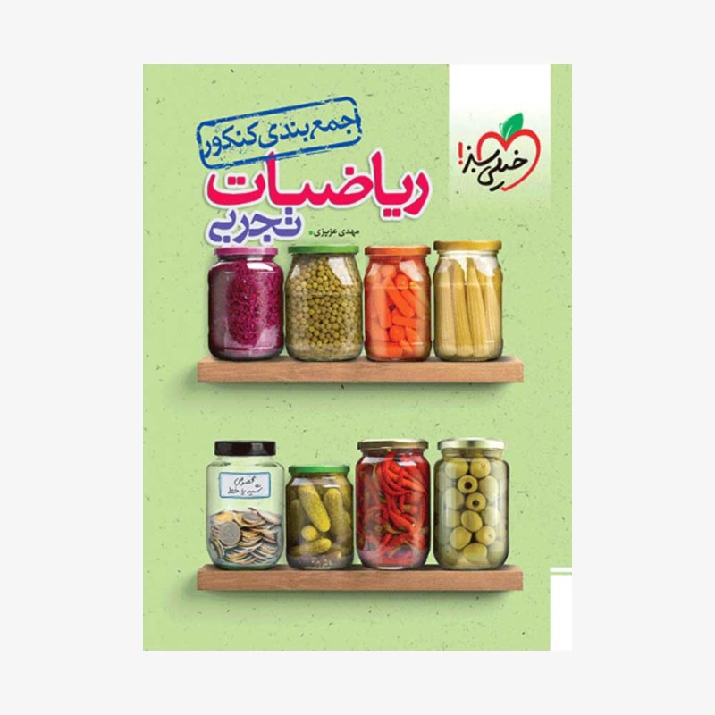 جمع-بندی-ریاضی-تجربی