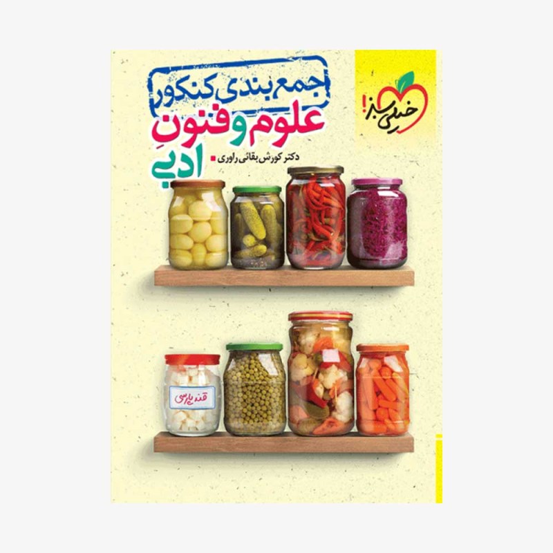 جمع-بندی-علوم-و-فنون-ادبی6