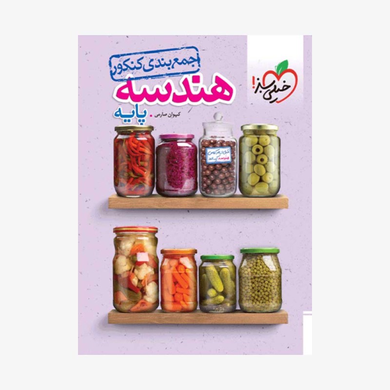 جمع-بندی-هندسه-پایه