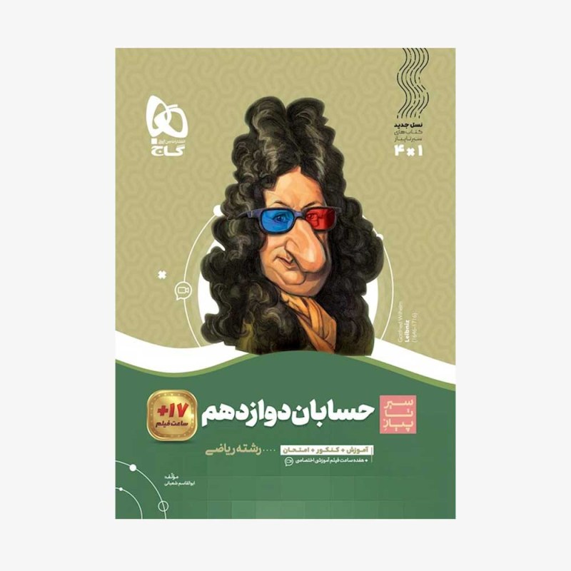 حسابان-دوازدهم-سیر-تا-پیاز