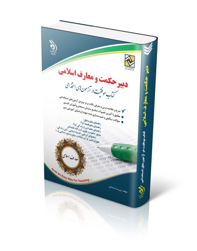 حکمت-و-معارف-806x1024