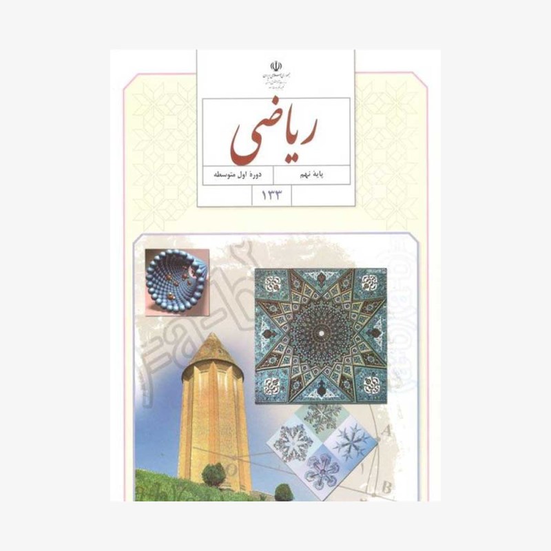درسی ریاضی نهم