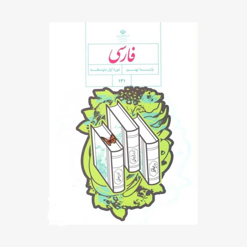 درسی فارسی نهم
