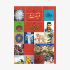 درسی فرهنگ و هنر نهم