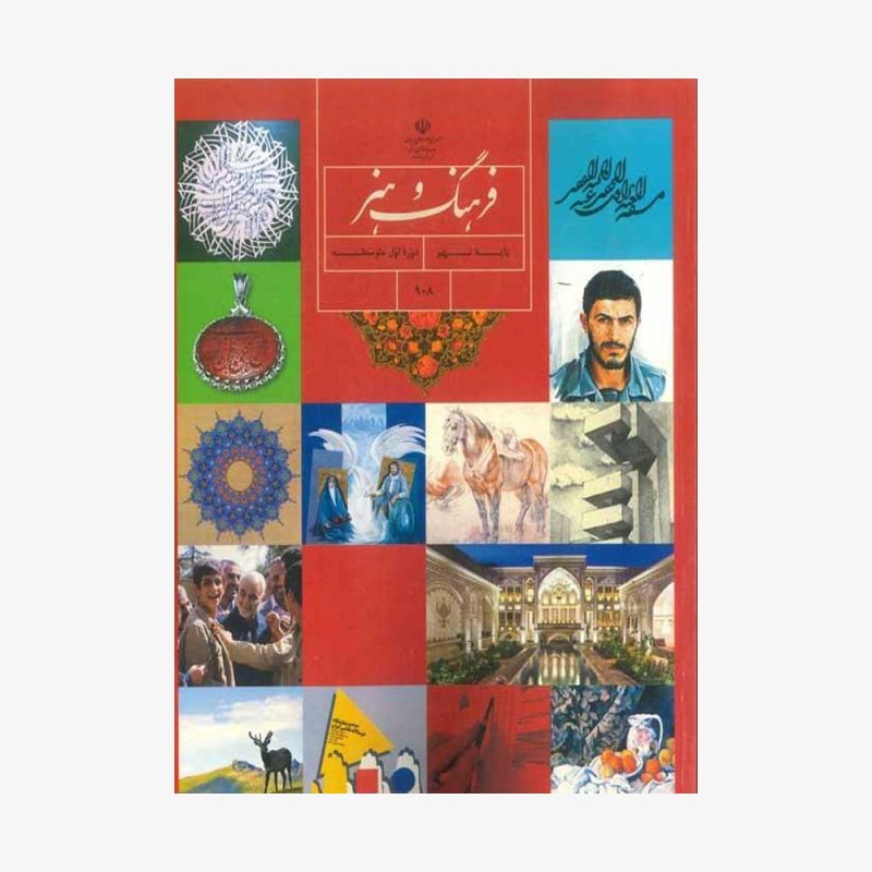 درسی فرهنگ و هنر نهم