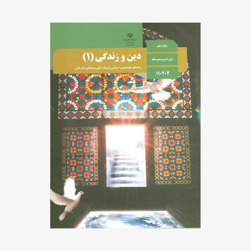 دینی-دهم-عمومی