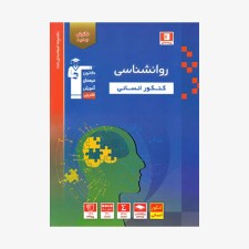 تصویر جلد کتاب آبی تست روان شناسی کنکور انسانی (ویژه کنکور 1401)