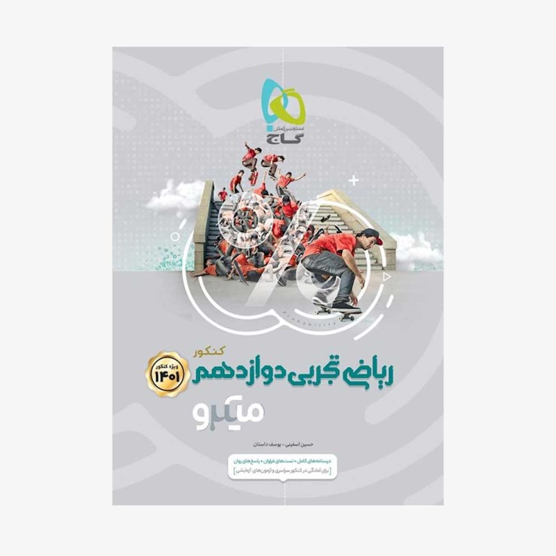 کتاب ریاضیات تجربی جامع کنکور دهم و یازدهم و دوازدهم 
