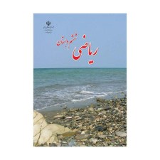 ریاضی-ششم
