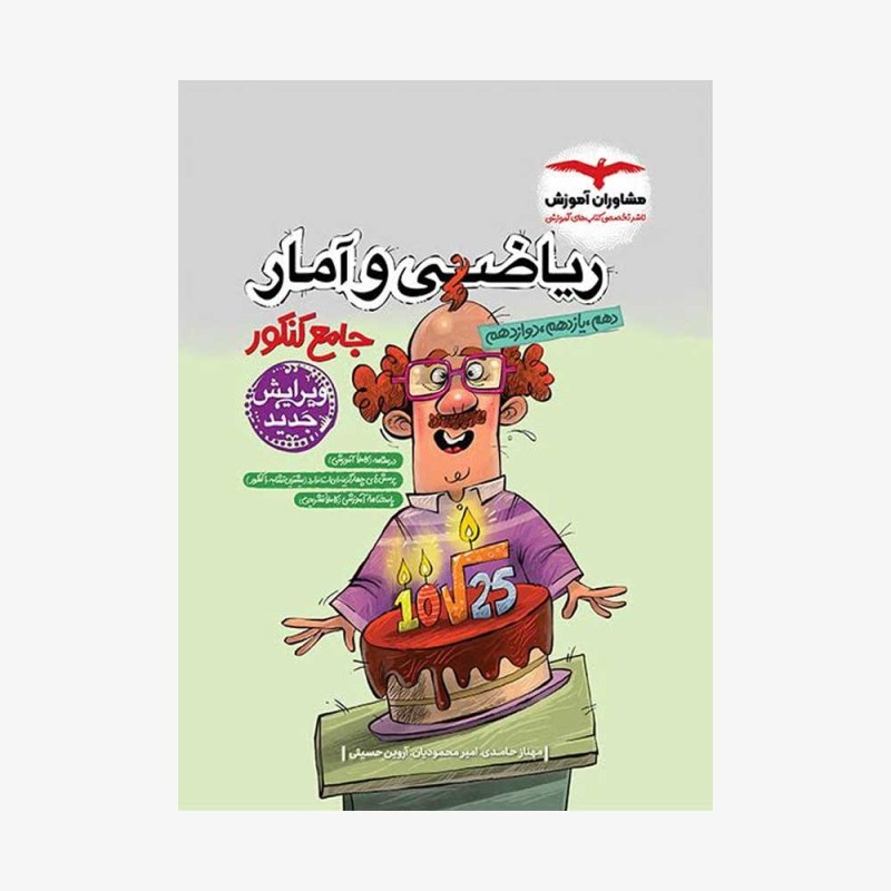 ریاضی-و-آمار-جامع-پلاس-کنکور