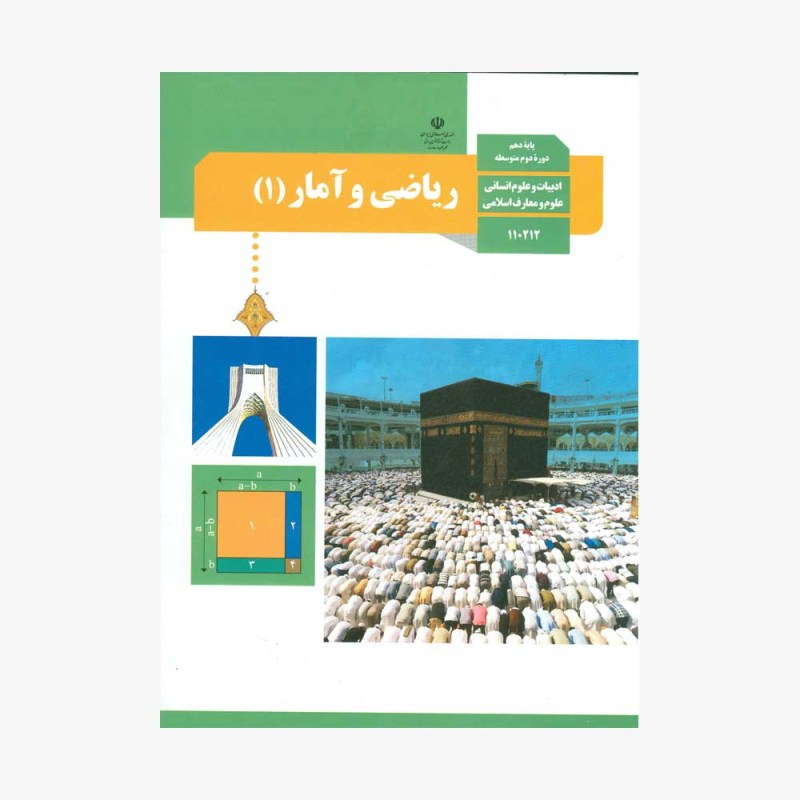 ریاضی-و-آمار-دهم