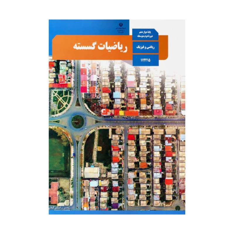ریاضی-گسسته