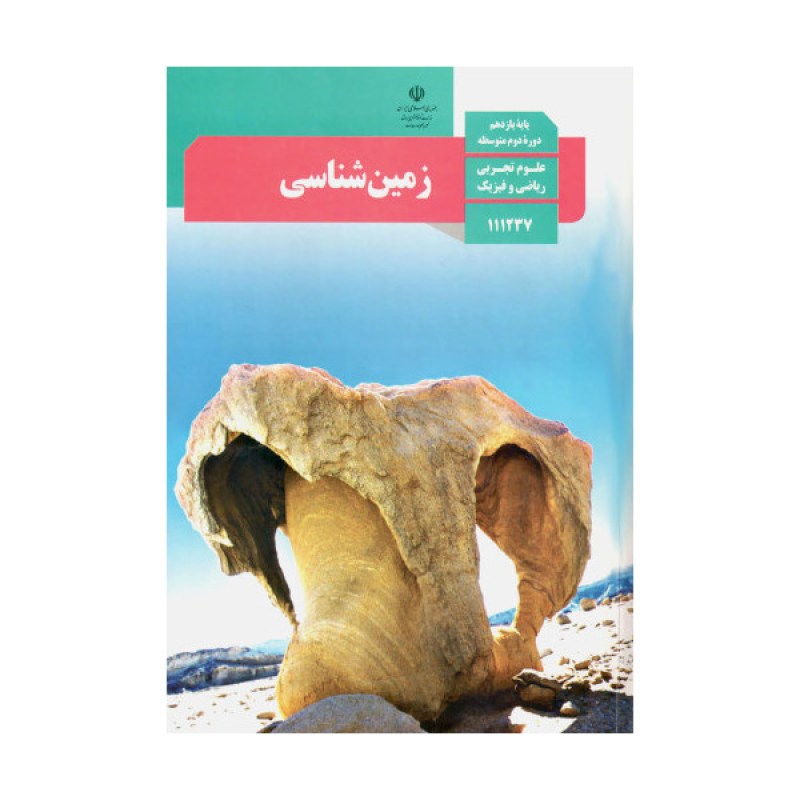 زمین-شناسی-
