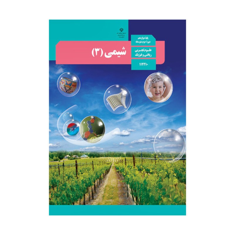 شیمی-3