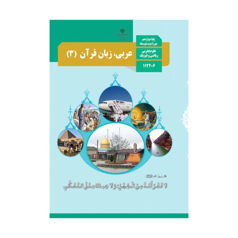 عربی-3-عمومی