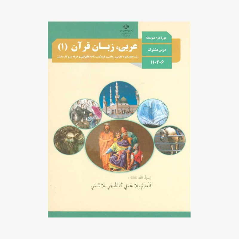 عربی-دهم-عمومی