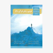 عربی-یازدهم-انسانی