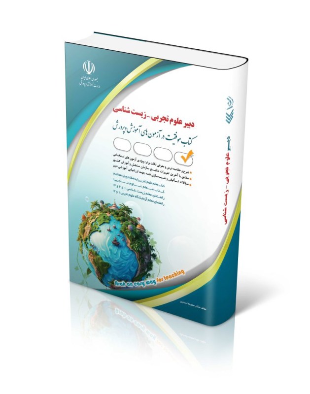 علوم-زیست-806x1024