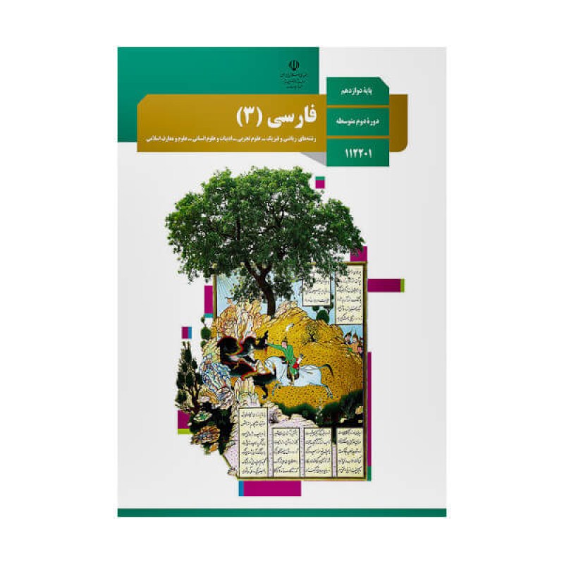 فارسی3
