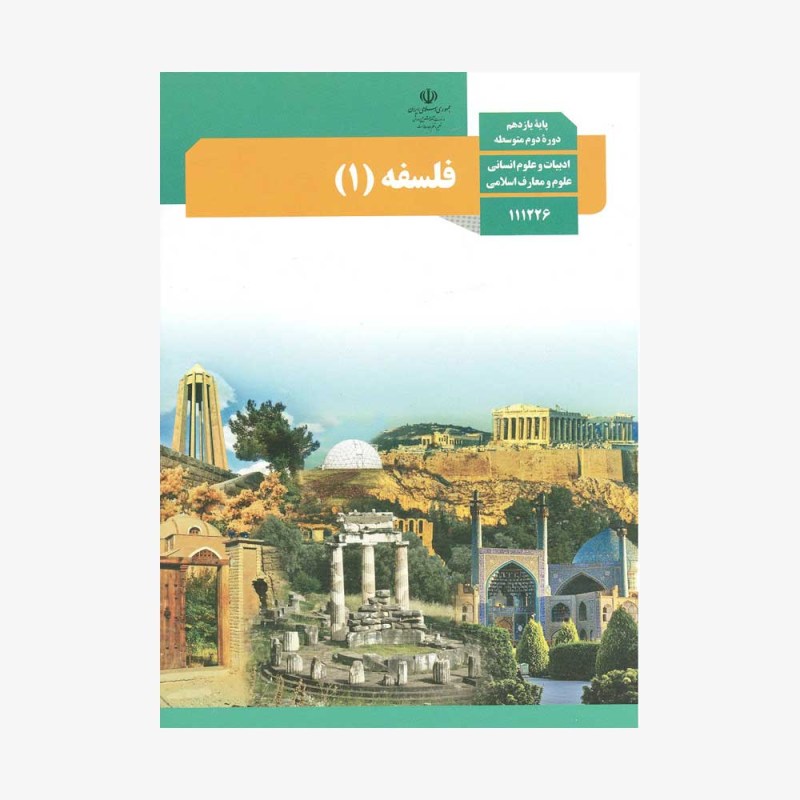 فلسفه-یازدهم