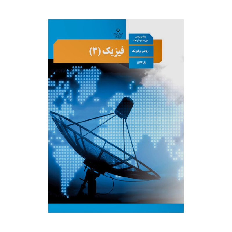 فیزیک-3-ریاضی