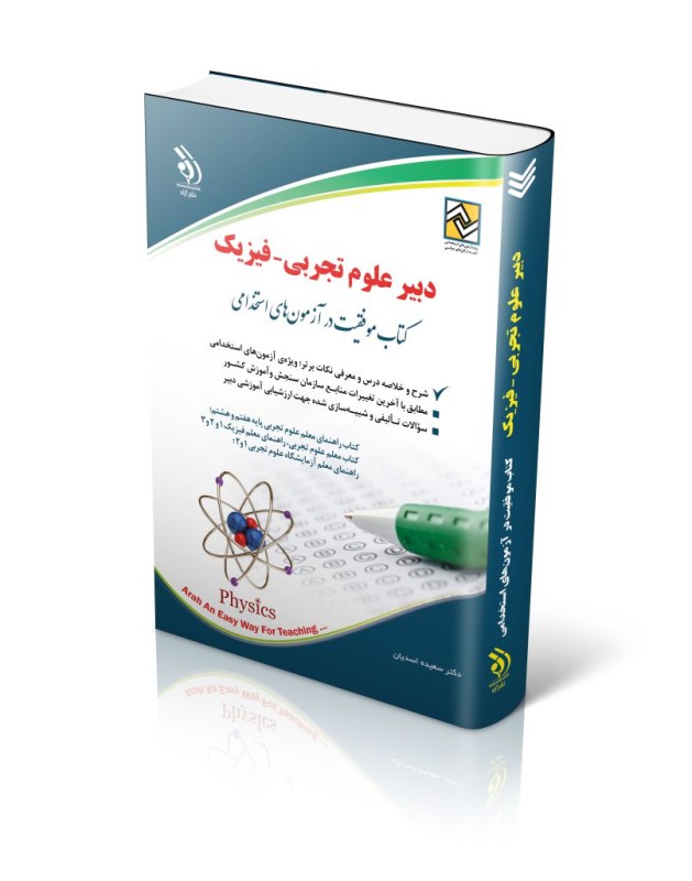 فیزیک-806x1024