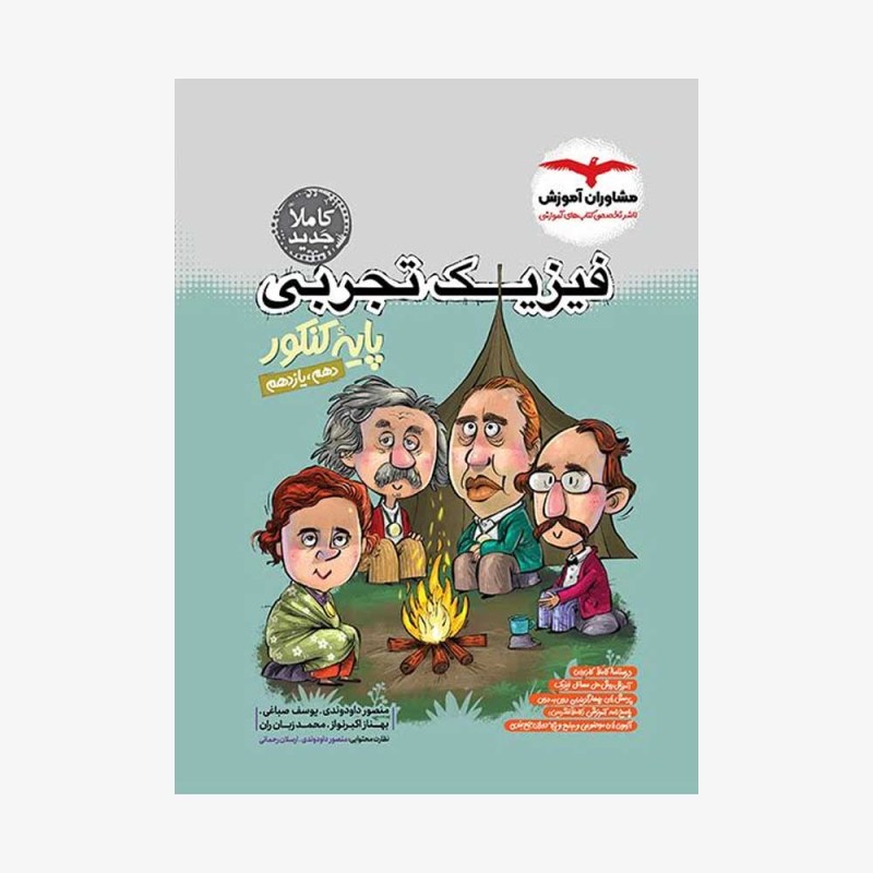 فیزیک-تجربی-پایه-کنکور