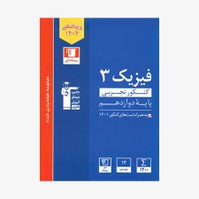 تصویر جلد کتاب آبی تست فیزیک کنکور تجربی دوازدهم (ویژه کنکور 1401)