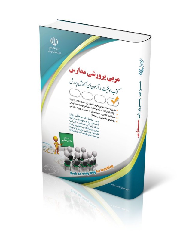 مربی-پرورشی-806x1024