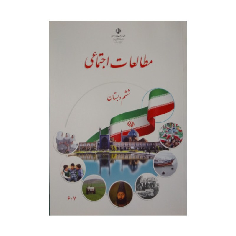 مطالعات-اجتماعی6