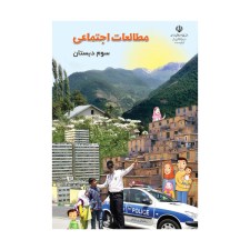 مطالعات-اجتماعی