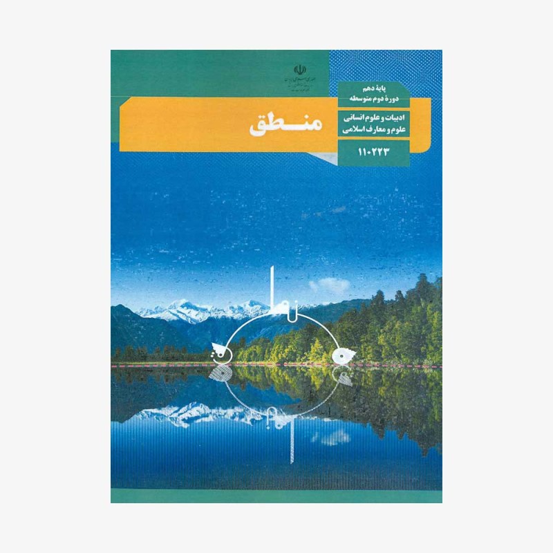 منطق-دهم