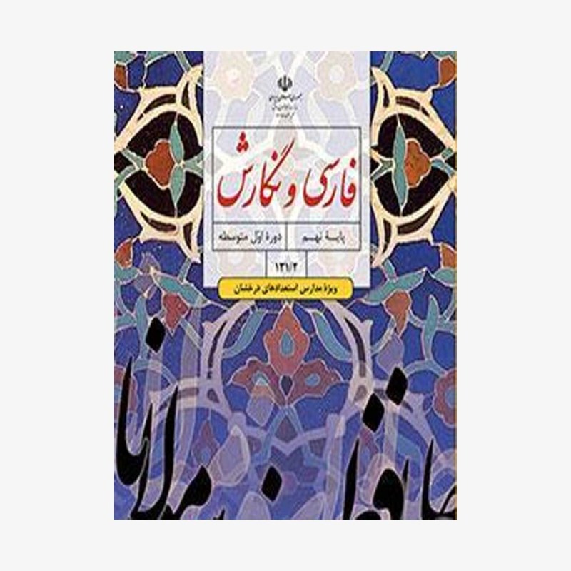 نگابرش-استعداد-درخشان