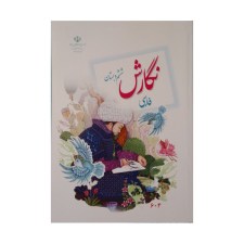 نگارش-فارسی6