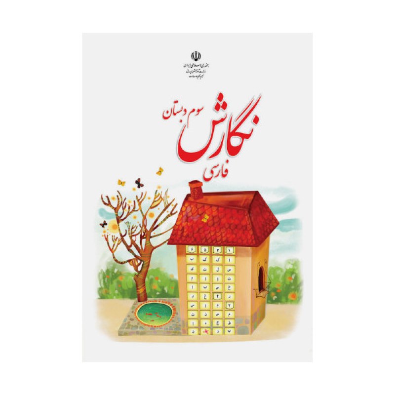 نگارش-فارسی