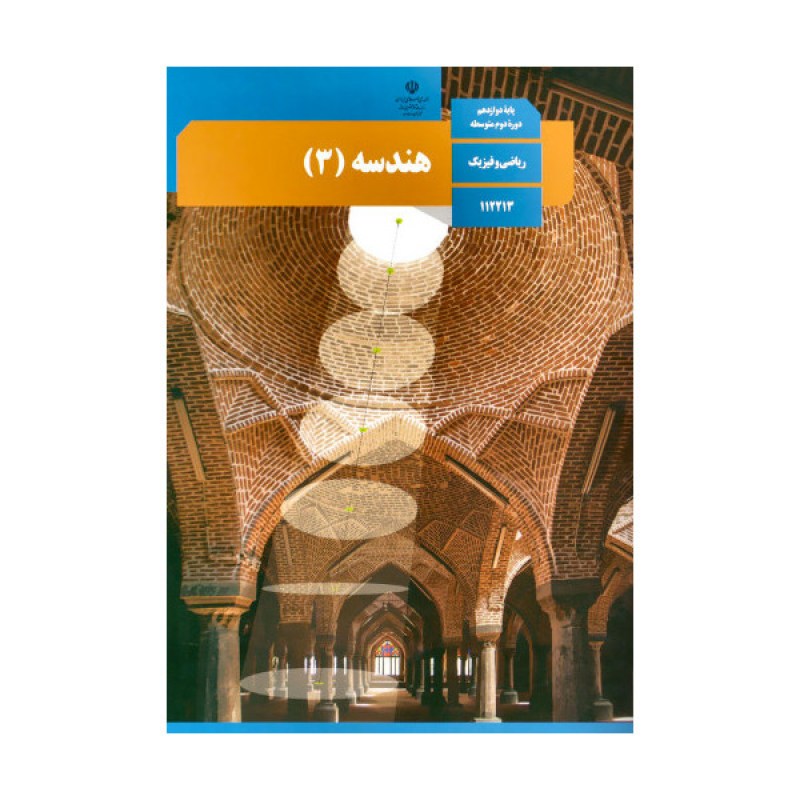 هندسه-3
