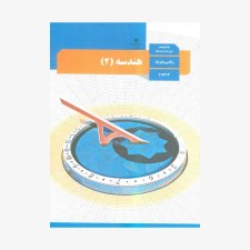 هندسه-یازدهم
