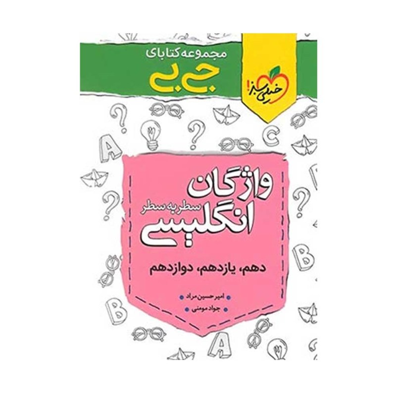 واژگان-زبان-انگلیسی-سطر-به-سطر-کنکور-جیبی