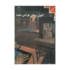 کتاب-درسی-اصول-و-مبانی-طراحی-صحنه
