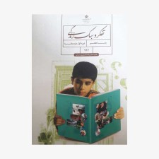 کتاب-درسی-تفکر-و-سبک-زندگی-هفتم