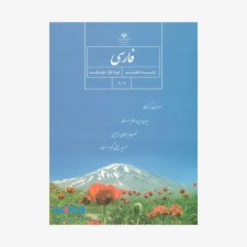 کتاب-درسی-درسی-فارسی-هفتم