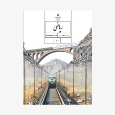کتاب-درسی-ریاضی-هفتم