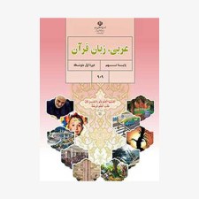 کتاب-درسی-عربی-نهمl