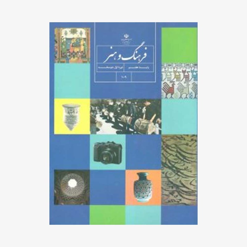 کتاب-درسی-فرهنگ-و-هنر-هفتم