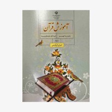 کتاب-درسی-قرآن-نهم5