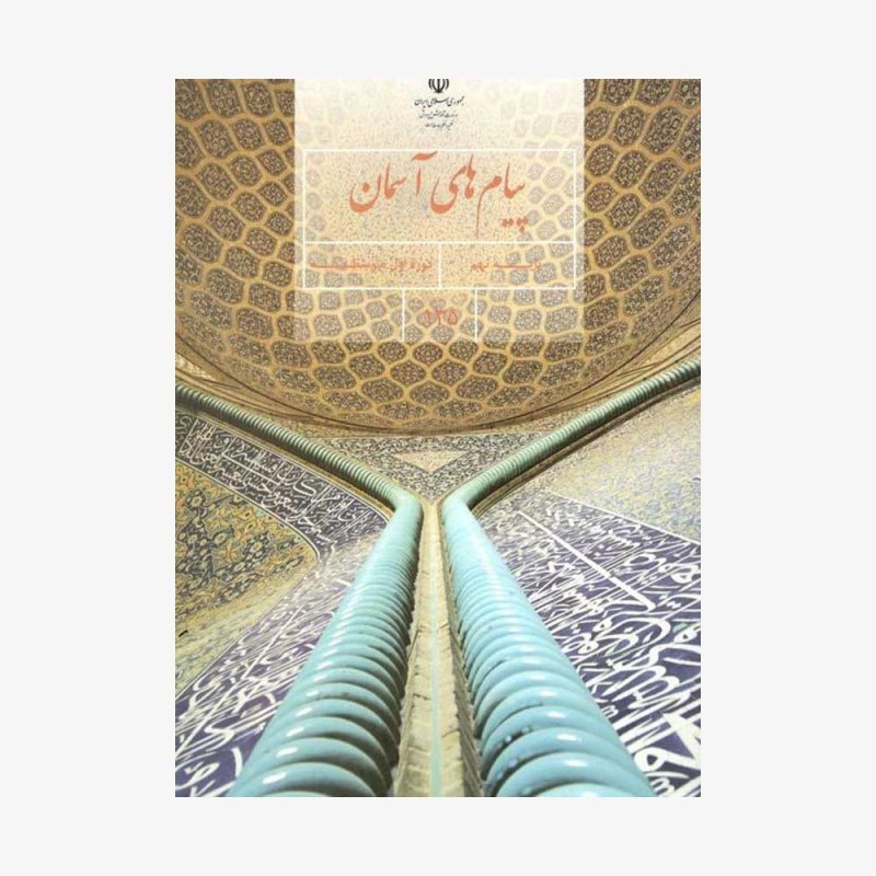 کتاب-درسی-قرآن-نهم