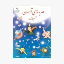 کتاب درسی هدیه ششم ابتدایی چتپ 1402