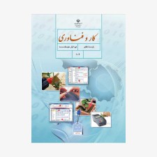 کتاب-درسی-کار-و-فناوری-هفتم